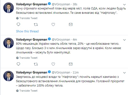 Гройсман вимагає від НАК почати безкоштовну установку лічильників