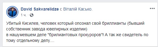 Застреленный в Киеве мужчина был свидетелем по делу "бриллиантовых прокуроров"