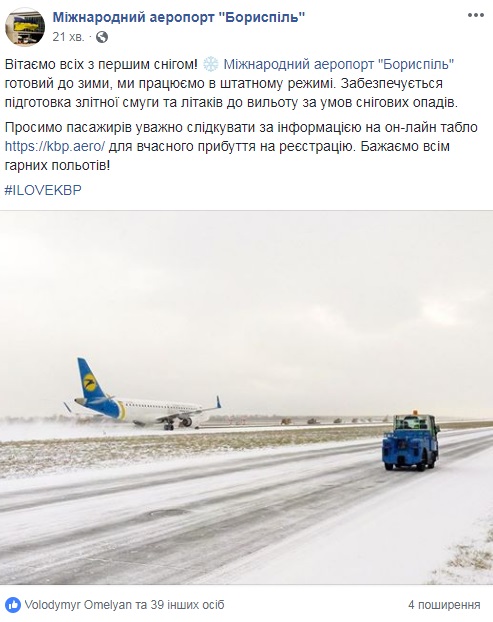 Снігопад в Києві: аеропорт &quot;Бориспіль&quot; працює в штатному режимі
