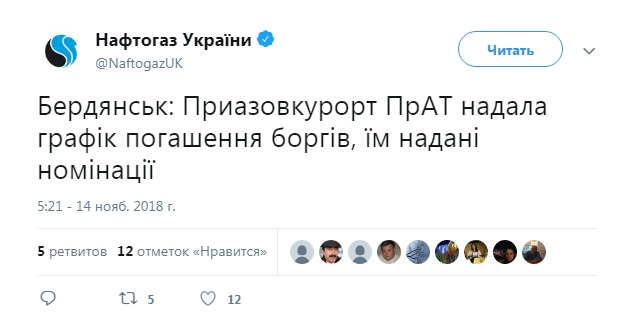 "Нафтогаз" предоставил номинации на газ для Бердянска