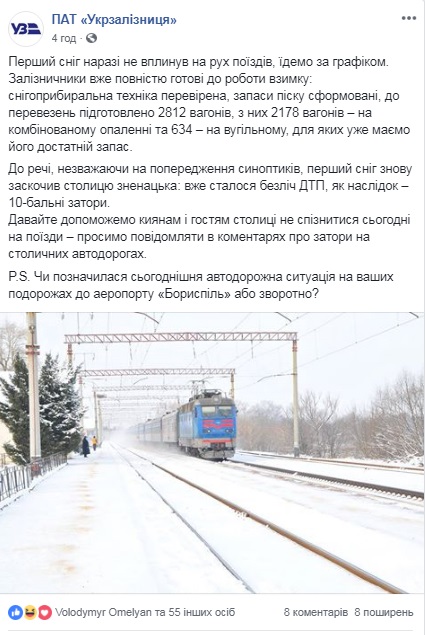 Негода в Україні: в УЗ заявили, що перший сніг не вплинув на рух поїздів