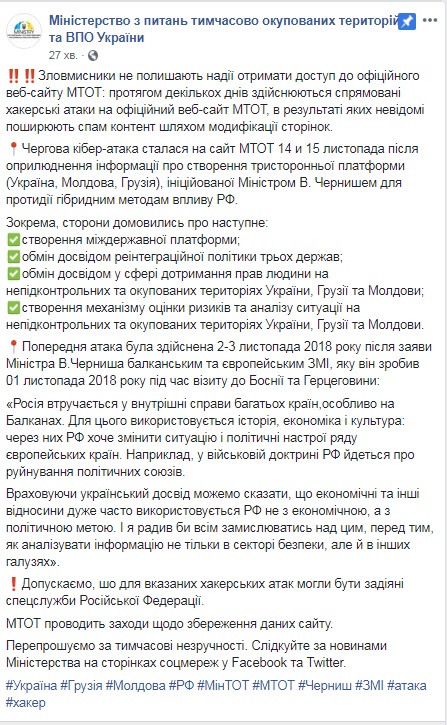 В МинВОТ заявили о хакерской атаке на сайт ведомства