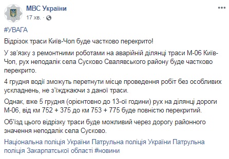 У Закарпатській області перекриють відрізок траси Київ-Чоп