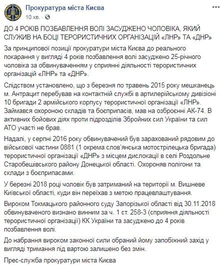 Жителя Антрацита засудили до 4 років тюрми за співпрацю з терористами Л/ДНР