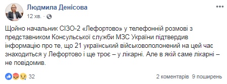 Начальник СИЗО "Лефортово" подтвердил пребывание там 21 украинского моряка