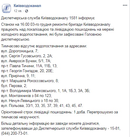 У Києві відключили холодну воду жителям 12 вулиць