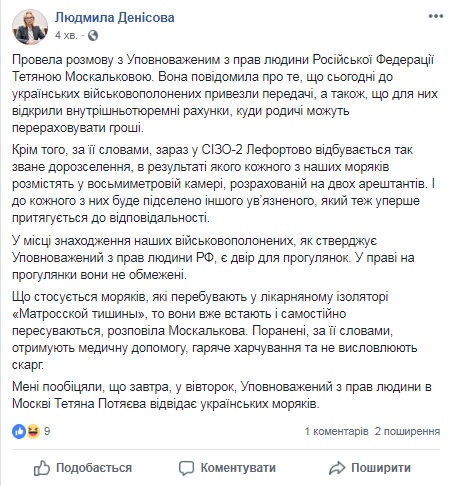Омбудсмен рассказала об условиях содержания украинских моряков в СИЗО &quot;Лефортово&quot;