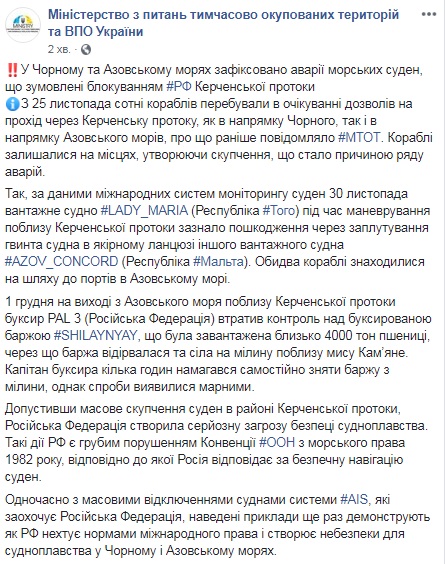 Через блокування Росією Керченської протоки було пошкоджено іноземні судна