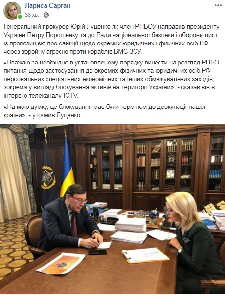 В Україні сформували санкційний список через агресію Росії в Керченській протоці