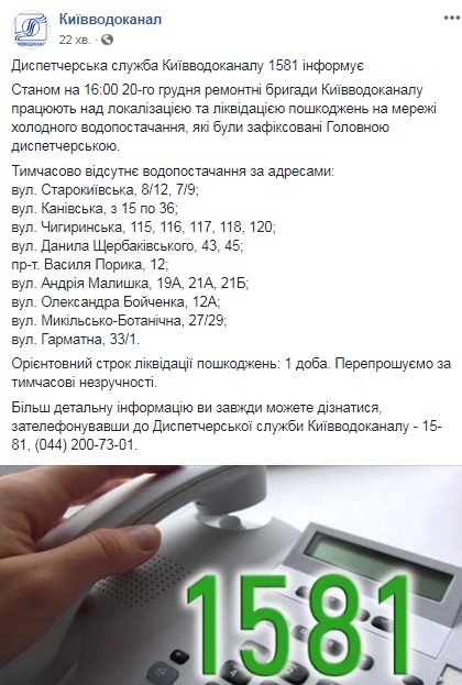 У Києві відключили холодну воду на дев'яти вулицях