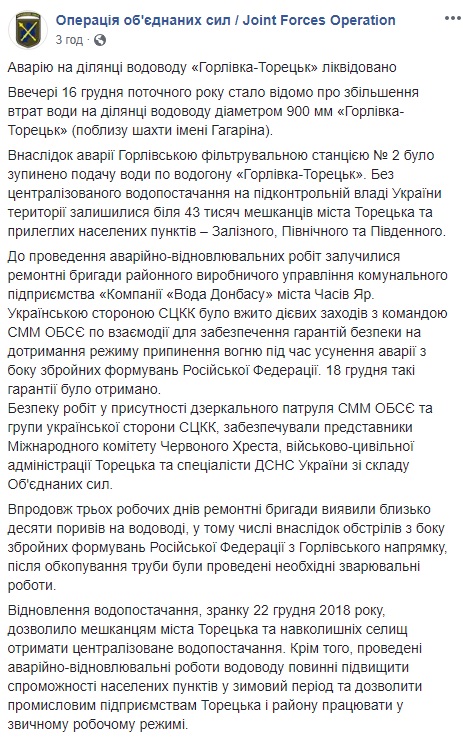 Жителям Торецка возобновили водоснабжение