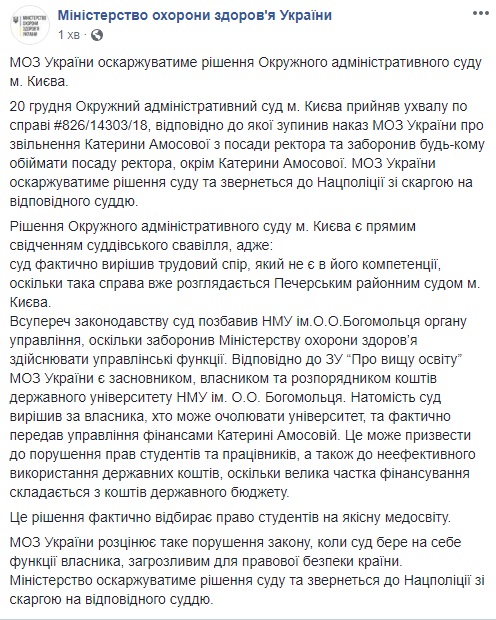 Суд снова восстановил Амосову в должности ректора медуниверситета им. Богомольца