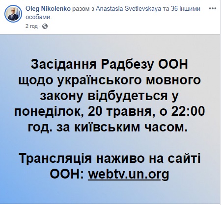 Совбез ООН сегодня проведет заседание по украинскому "языковому закону"