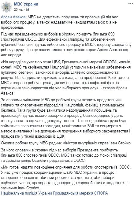Близько 850 спостерігачів ОБСЄ працюватимуть на виборах в Україні