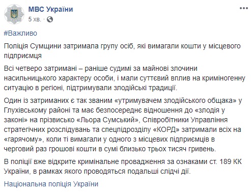 В Сумской области задержали банду за вымогательство денег у предпринимателей