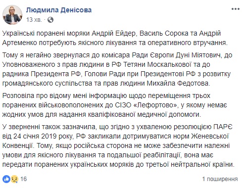 Україна наполягає на передачі поранених моряків до нейтральної країни