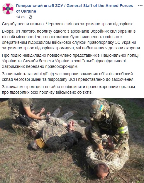 Вблизи арсенала ВСУ ночью задержали троих неизвестных