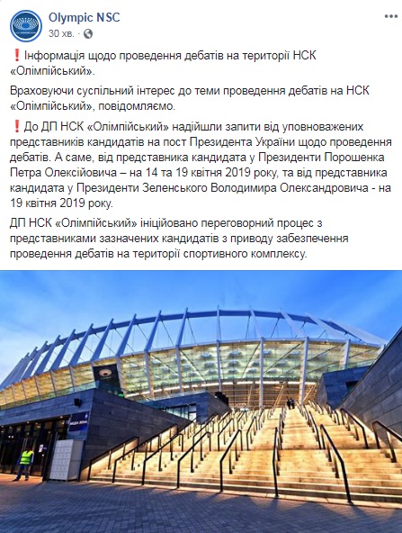 &quot;Олимпийский&quot; назвал даты, на которые кандидаты забронировали стадион