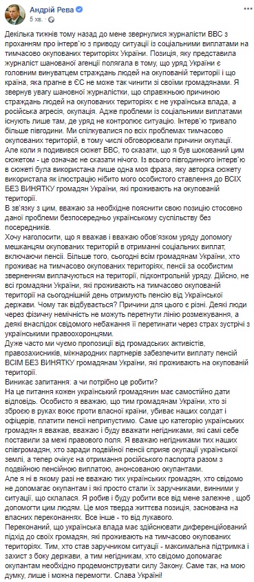 Рева объяснил, почему украинскую пенсию получают не все жители оккупированного Донбасса