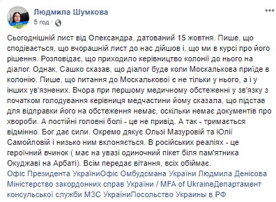 Голодування Шумкова: політв'язень вимагає зустрічі з Москальковою