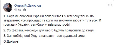 Борт Минобороны вернется из Тегерана только вместе с телами погибших украинцев, - СНБО