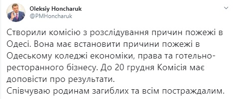 В уряді створили комісію з розслідування причин пожежі в Одесі