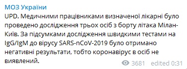 Госпитализированы трое пассажиров, которые вернулись из Милана в Украину