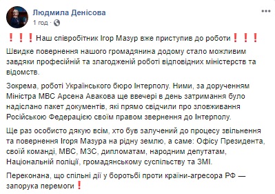 Освобожденный Мазур вернулся к работе в Офисе омбудсмена