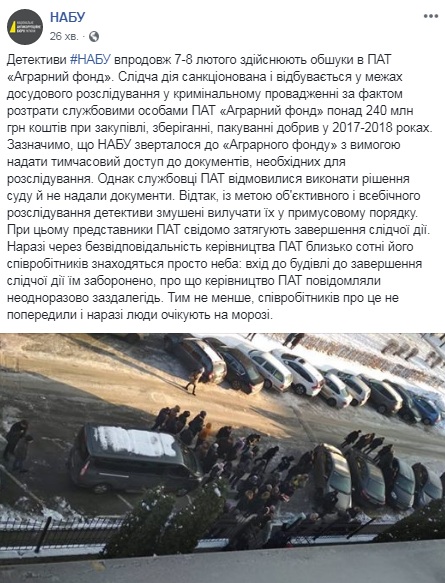 НАБУ второй день проводит обыски в "Аграрном фонде"