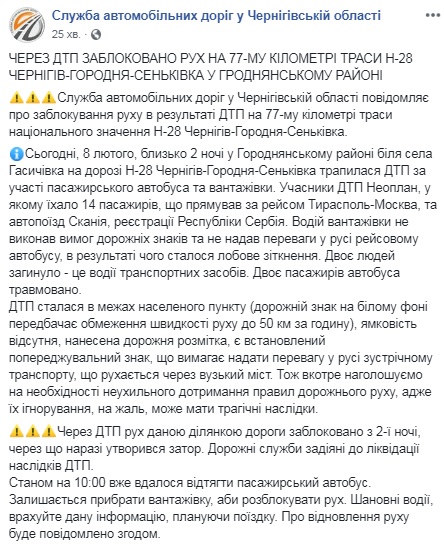 В Черниговской области на мосту столкнулись пассажирский автобус с грузовиком