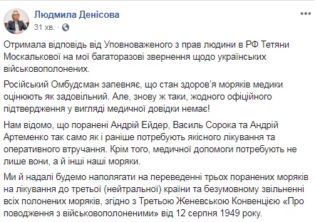 РФ опять не предоставила доказательств о состоянии здоровья моряков, - омбудсмен