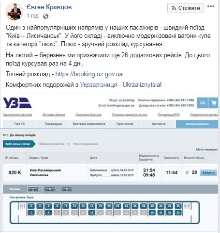 УЗ призначила 26 додаткових рейсів на поїзд Київ-Лисичанськ