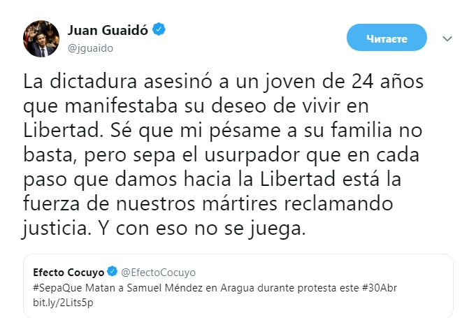 У Венесуелі повідомили про першого загиблого під час протестів