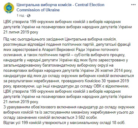 Центризбирком образовал 199 ОИК на выборах Рады