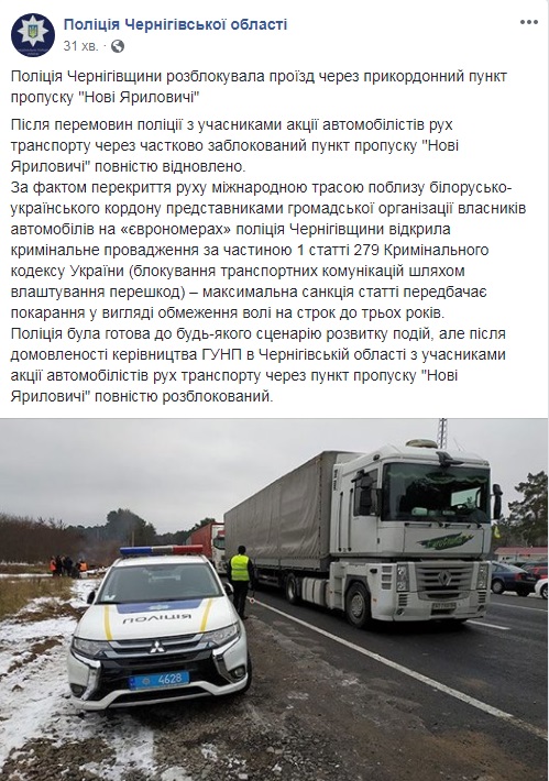 Полиция разблокировала проезд на границе с Беларусью, который перекрыли владельцы &quot;евроблях&quot;