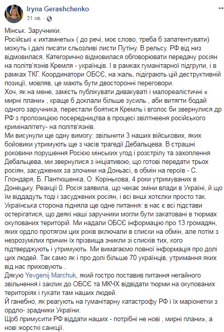 Росія знову заблокувала переговори у Мінську про обмін заручниками