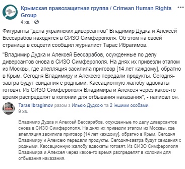 Політв'язнів Дудку і Бессарабова етапували в Сімферополь