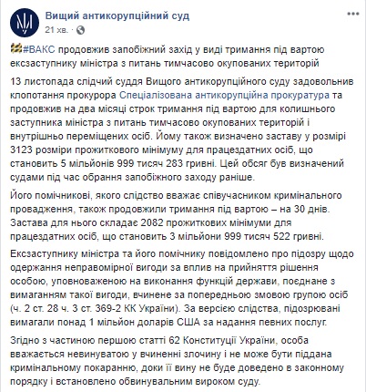 Суд продлил арест Грымчаку