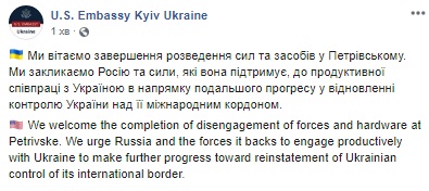 США привітали завершення розведення сил в Петрівському
