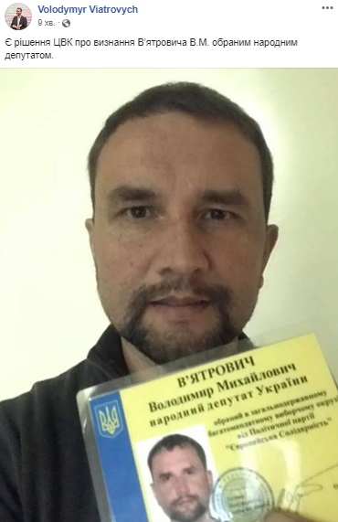 ЦИК зарегистрировал Вятровича народным депутатом