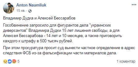 У Криму "українських диверсантів" просять засудити на 15 років