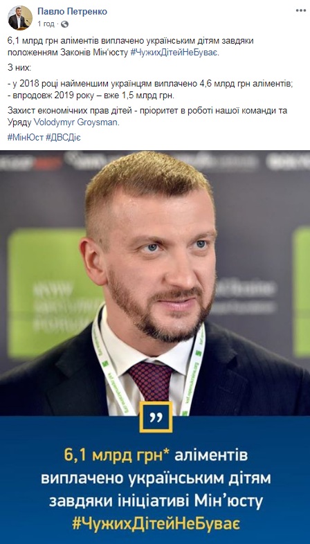 Минюст уже взыскал 6,1 млрд гривен с неплательщиков алиментов