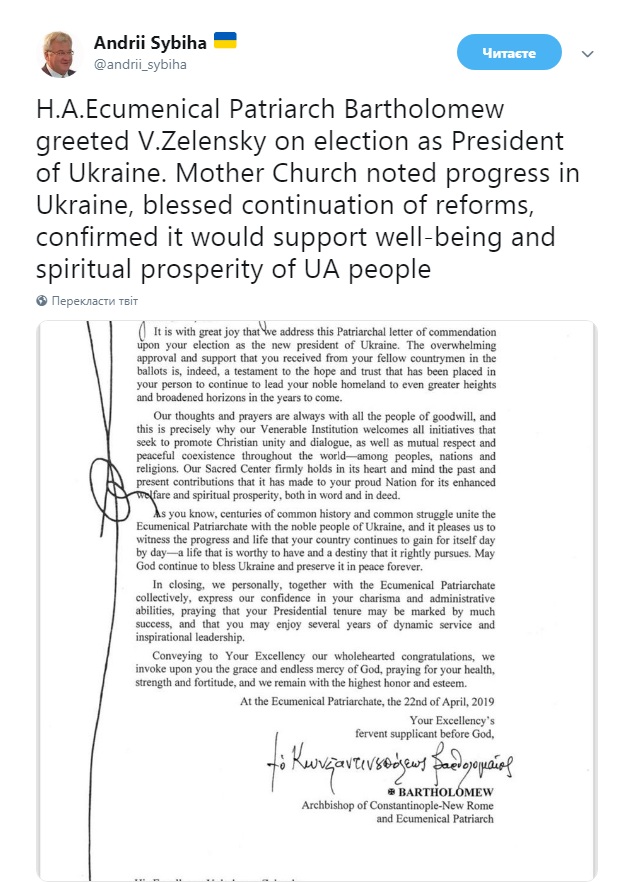 Варфоломей поздравил Зеленского с победой на выборах