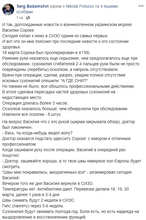 На восстановление моряка Сороки после операции понадобится до года, - адвокат