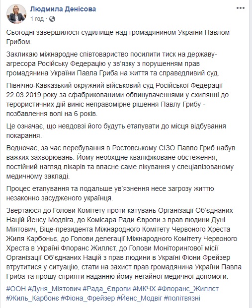 Этапирование Гриба повредит его здоровью, - омбудсмен