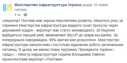 З аеропорту "Полтава" наступного тижня відправиться перший міжнародний рейс