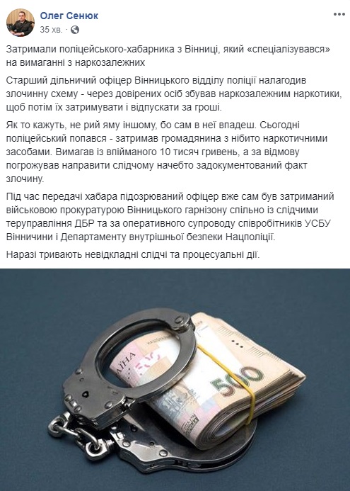 У Вінниці затримали поліцейського на вимаганні хабарів з наркозалежних