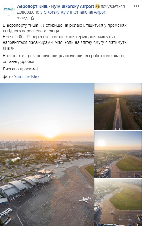Сьогодні аеропорт &quot;Київ&quot; відновить роботу
