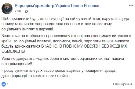 Розенко розповів про ситуацію з соцвиплатами в разі воєнного стану