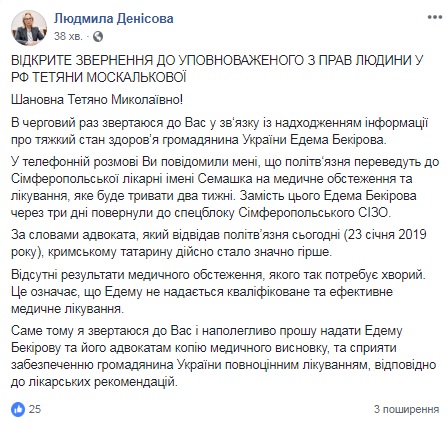 Денисова просит Москалькову помочь Бекирову